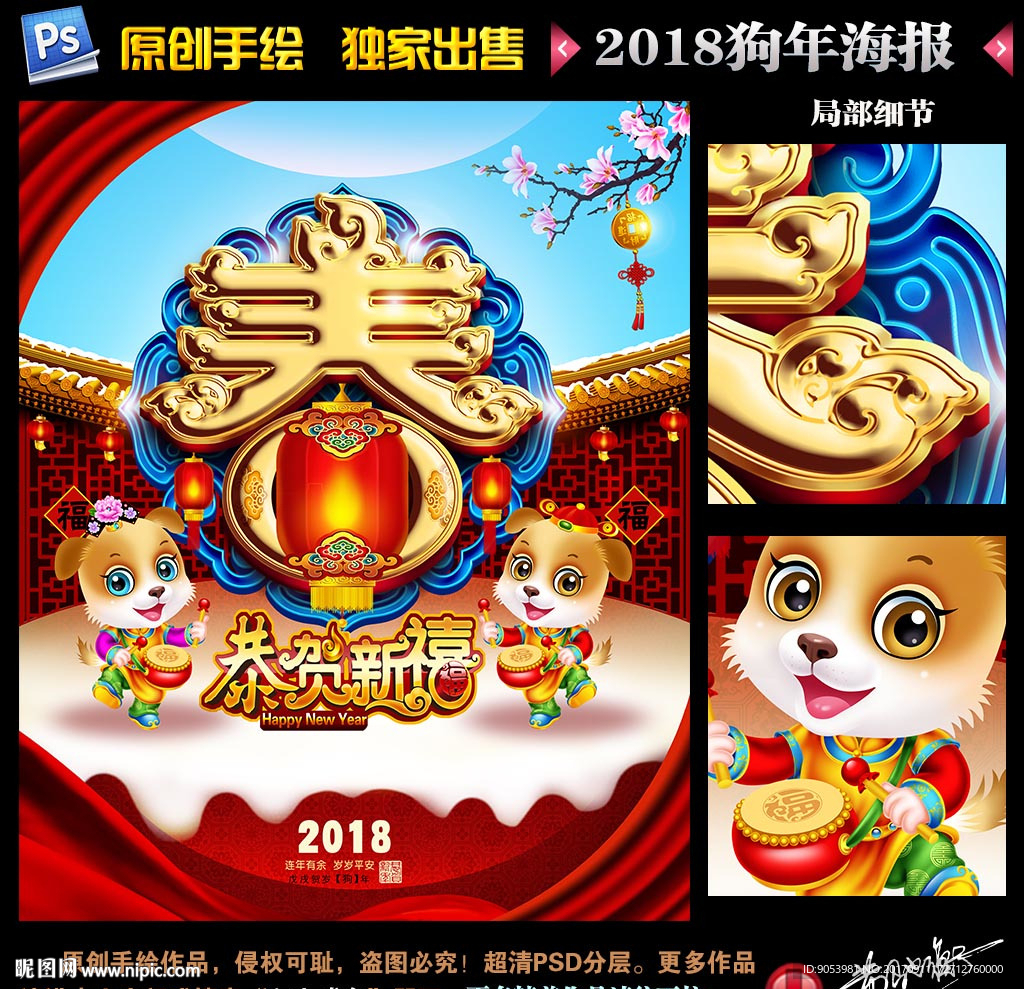 2018狗年海报