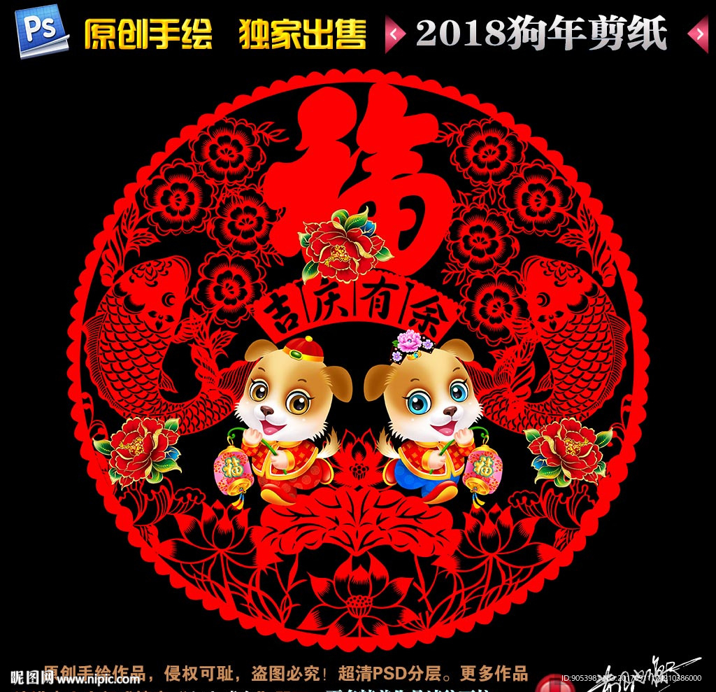 狗年剪纸