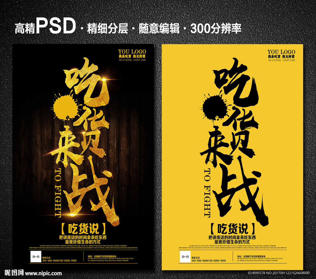 吃货