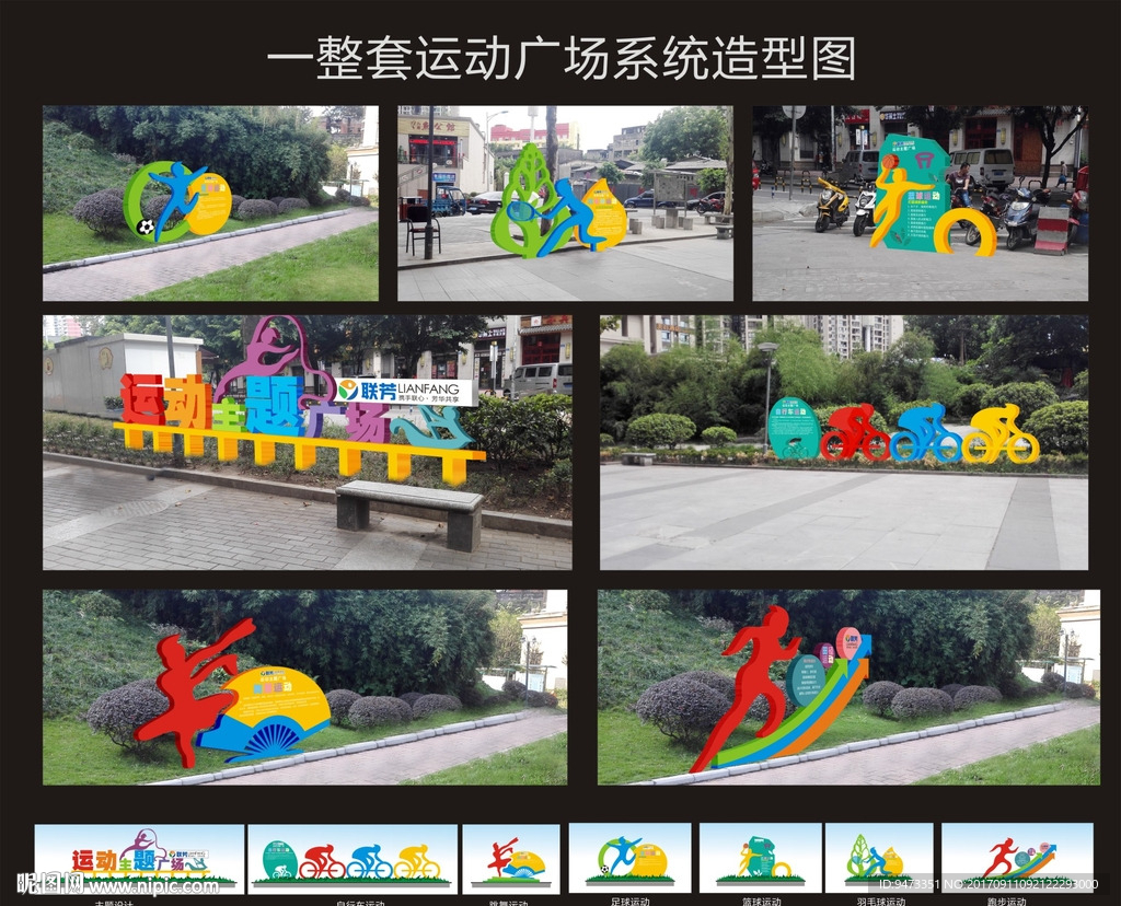 运动广场
