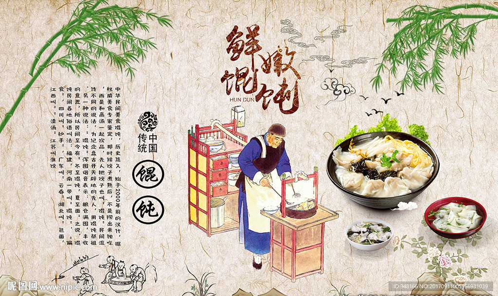 馄饨背景墙