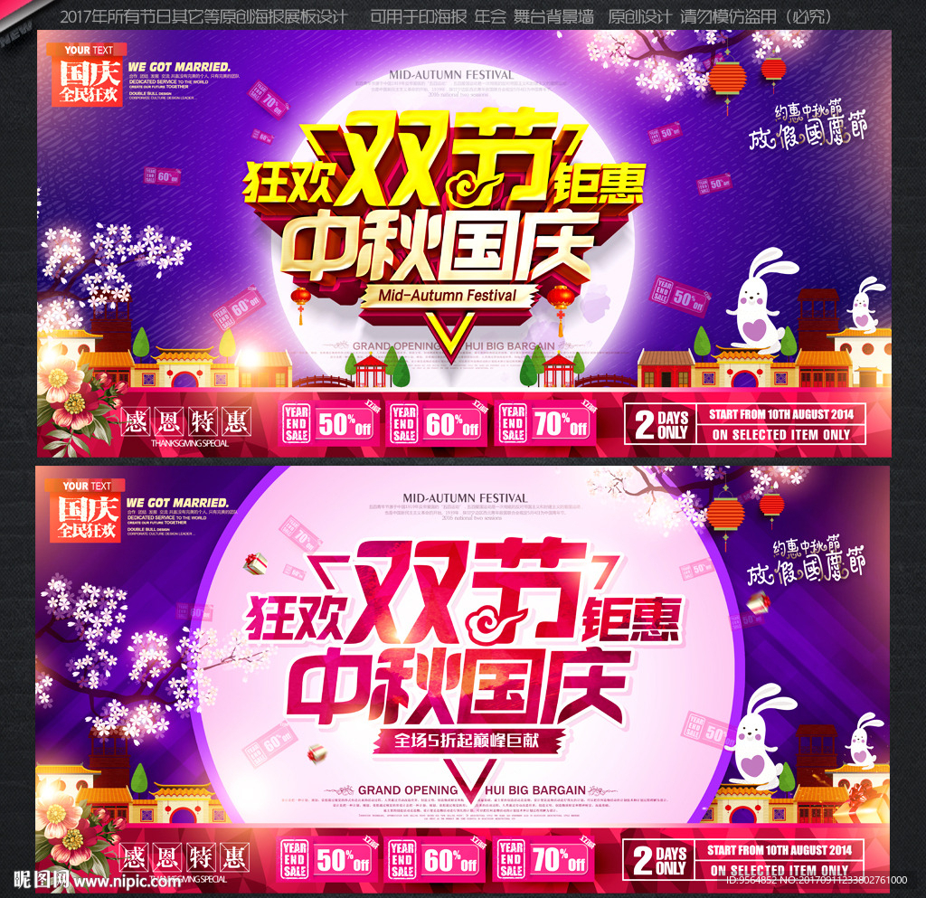 中秋国庆
