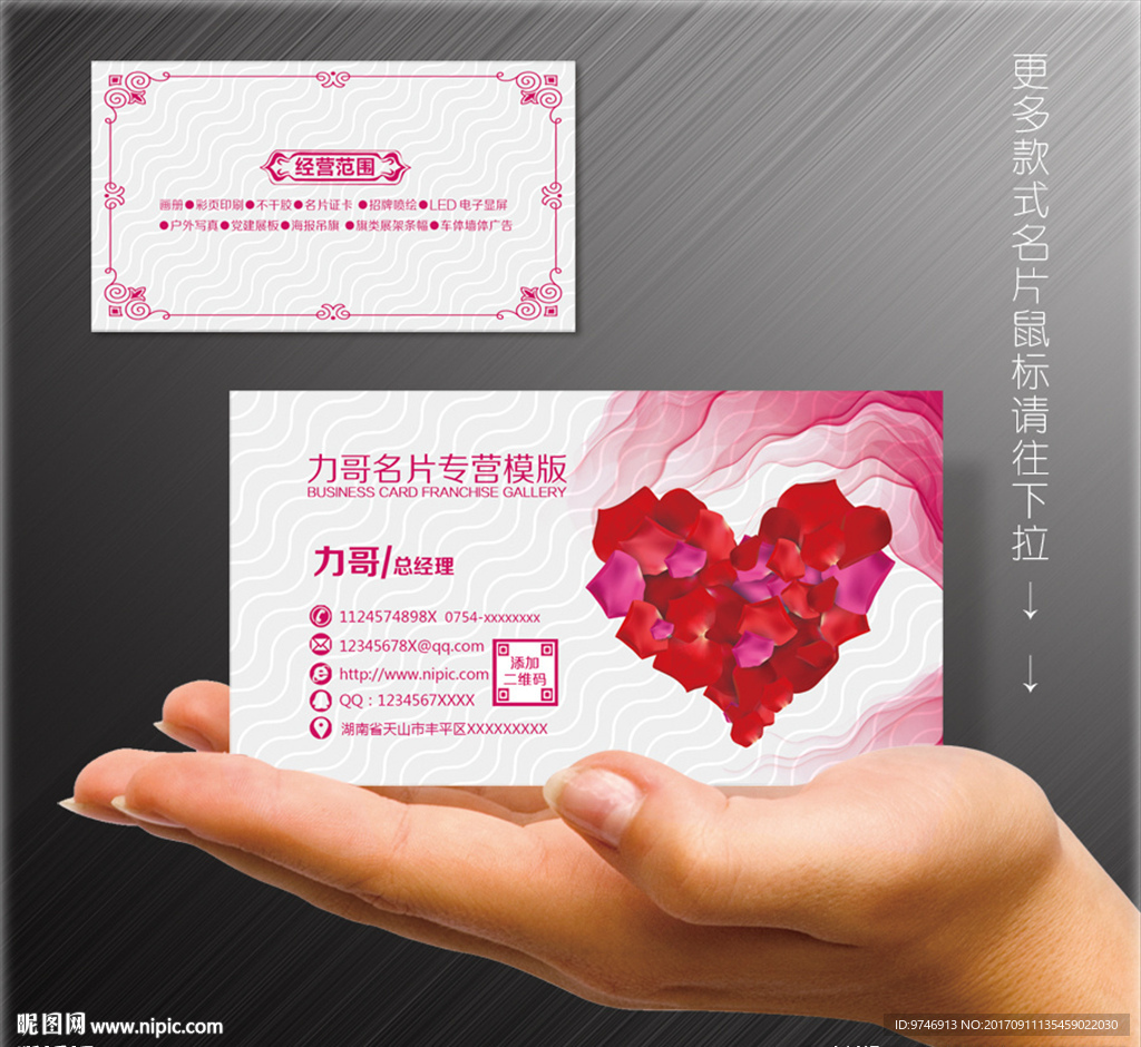 婚庆名片