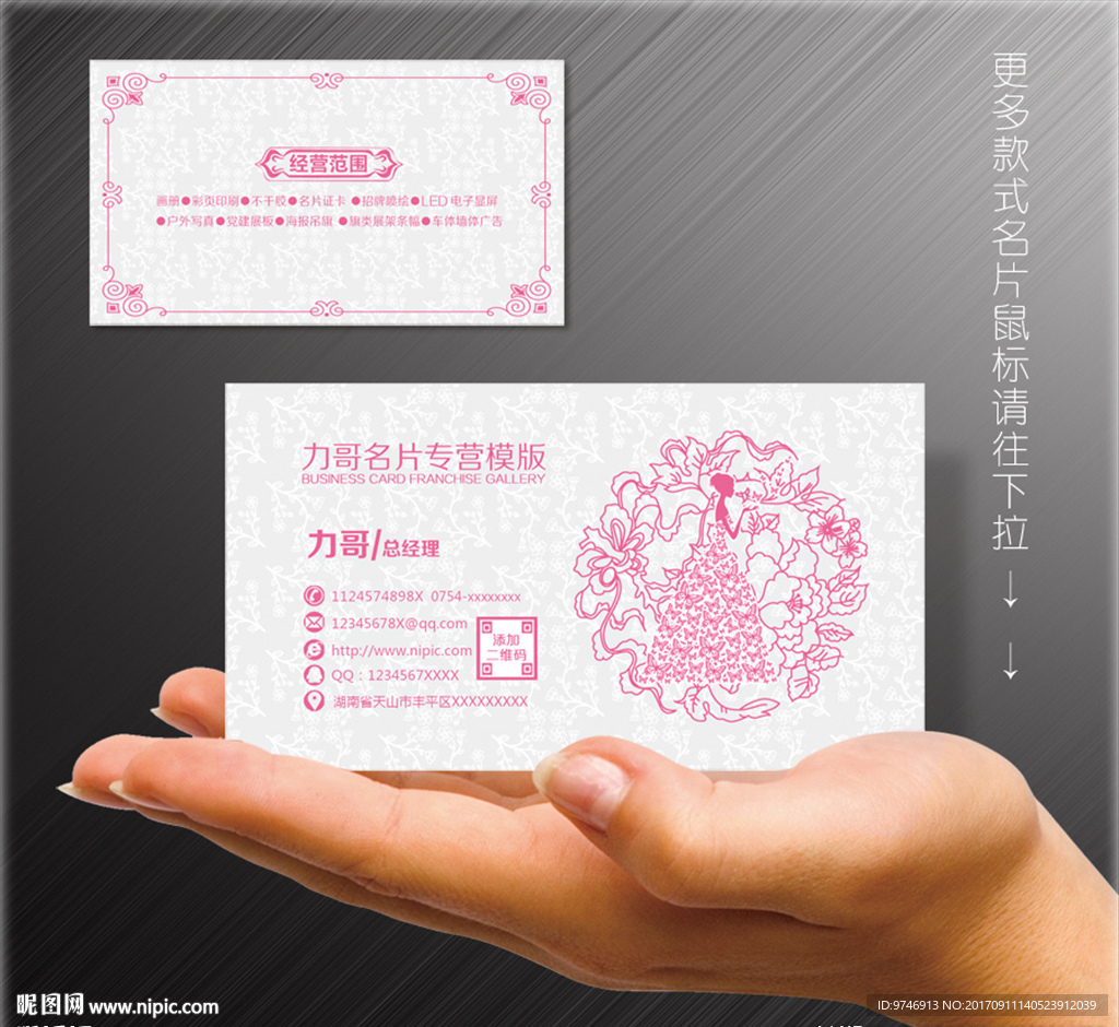 婚庆名片