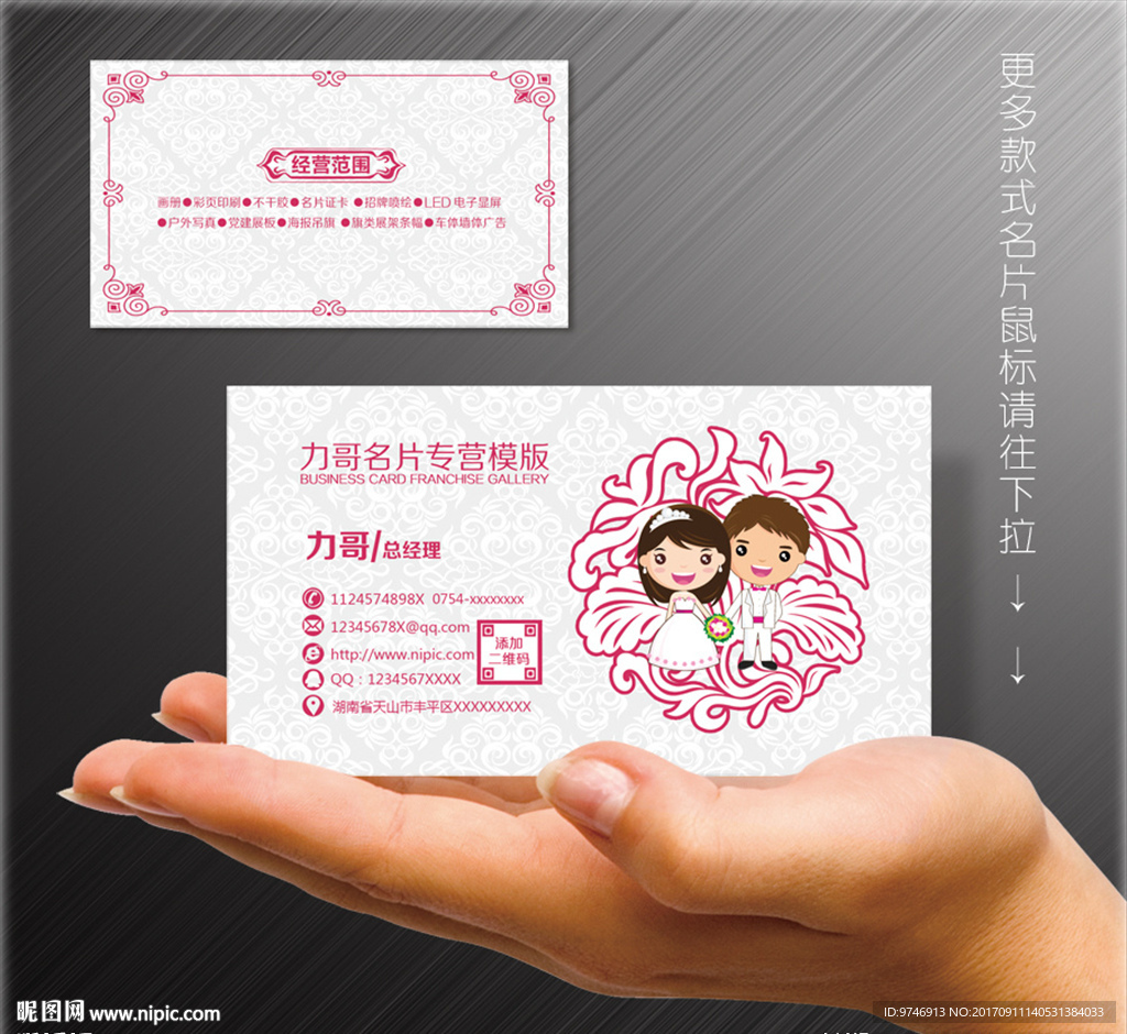 婚庆名片