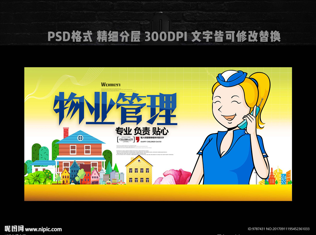 物业管理