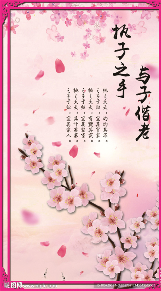 粉色婚礼 十里桃花 三生三世