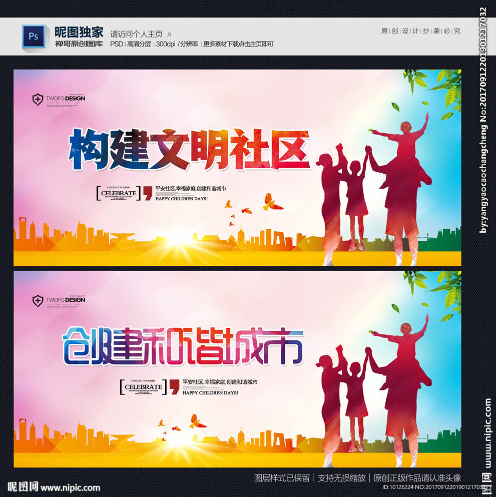 文明社区