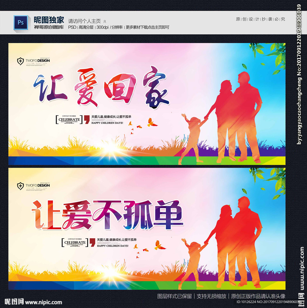 让爱回家