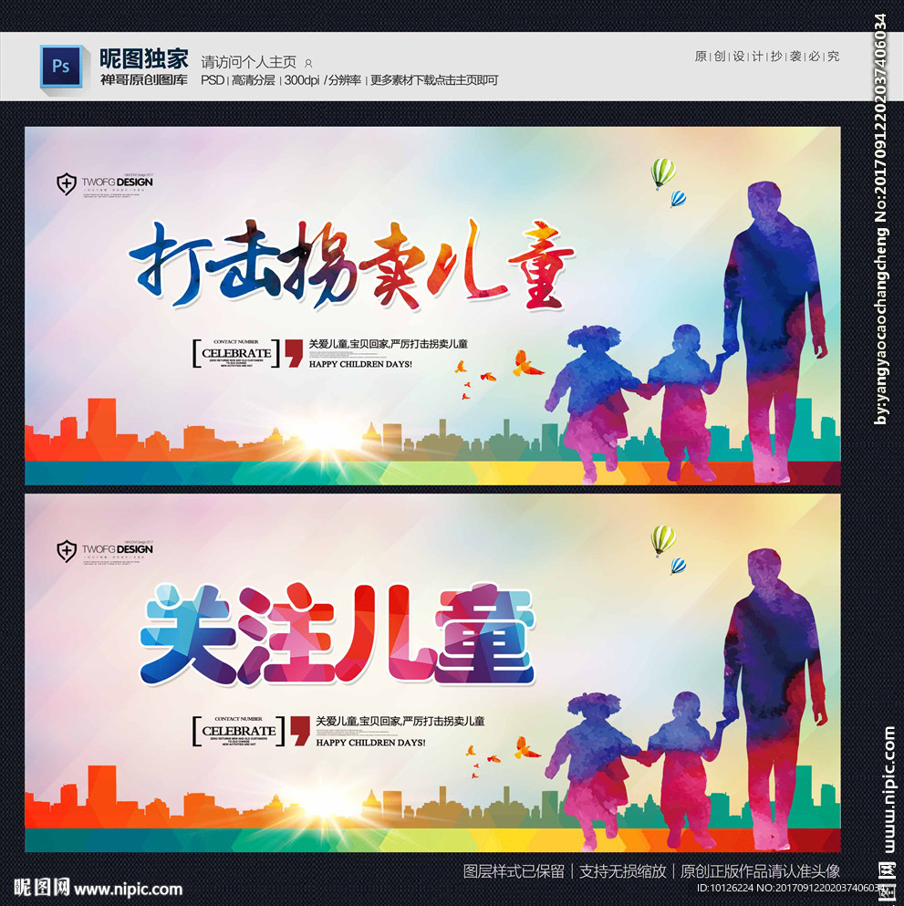 打击拐卖儿童