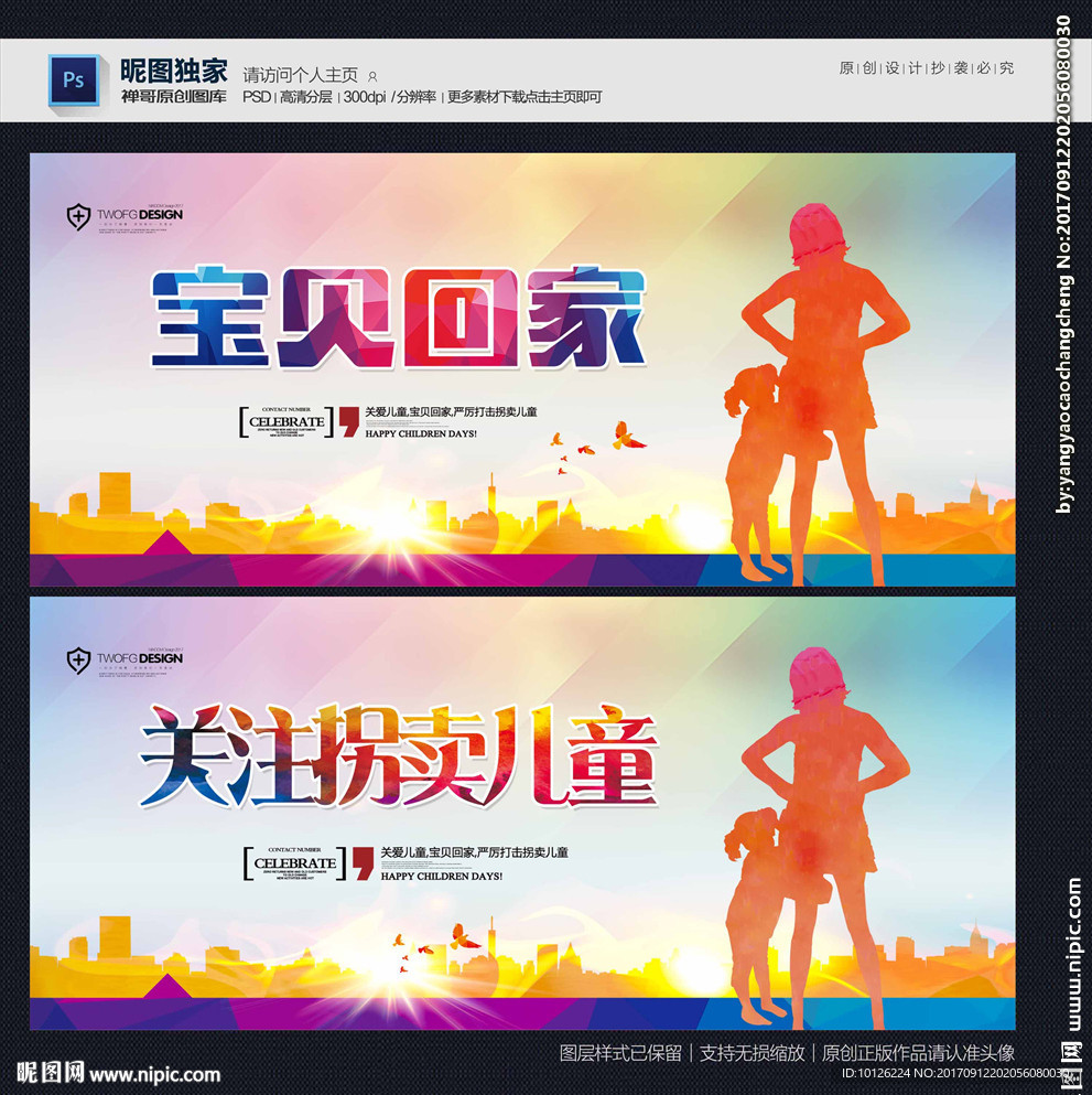 宝贝回家
