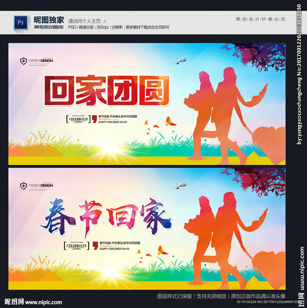 春节回家