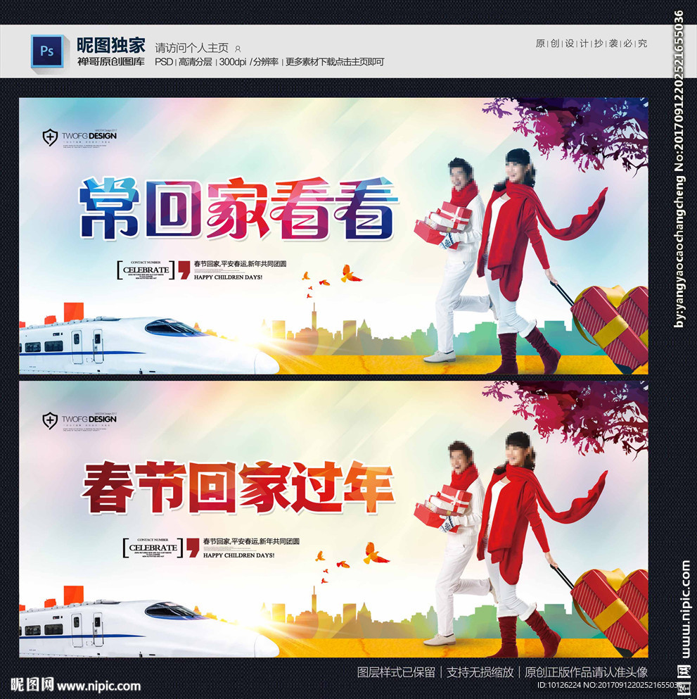回家过年