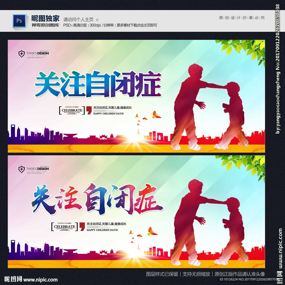 自闭症