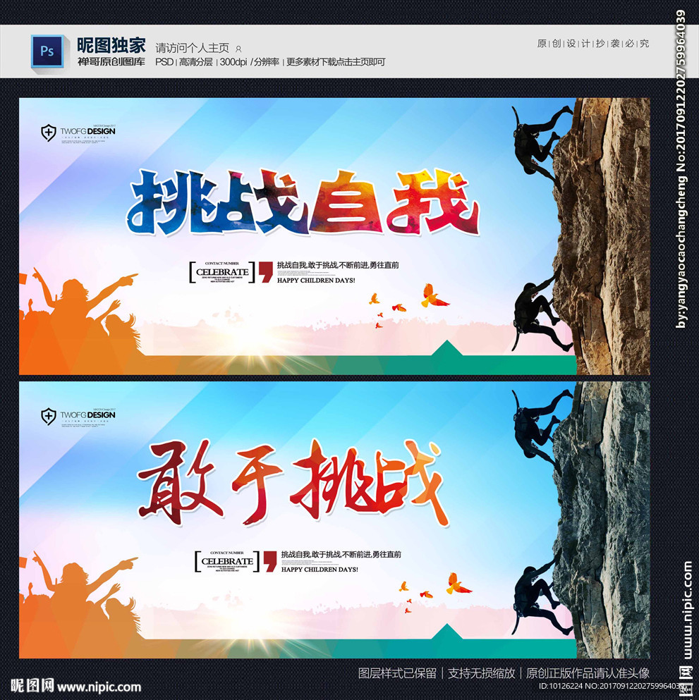 挑战自我