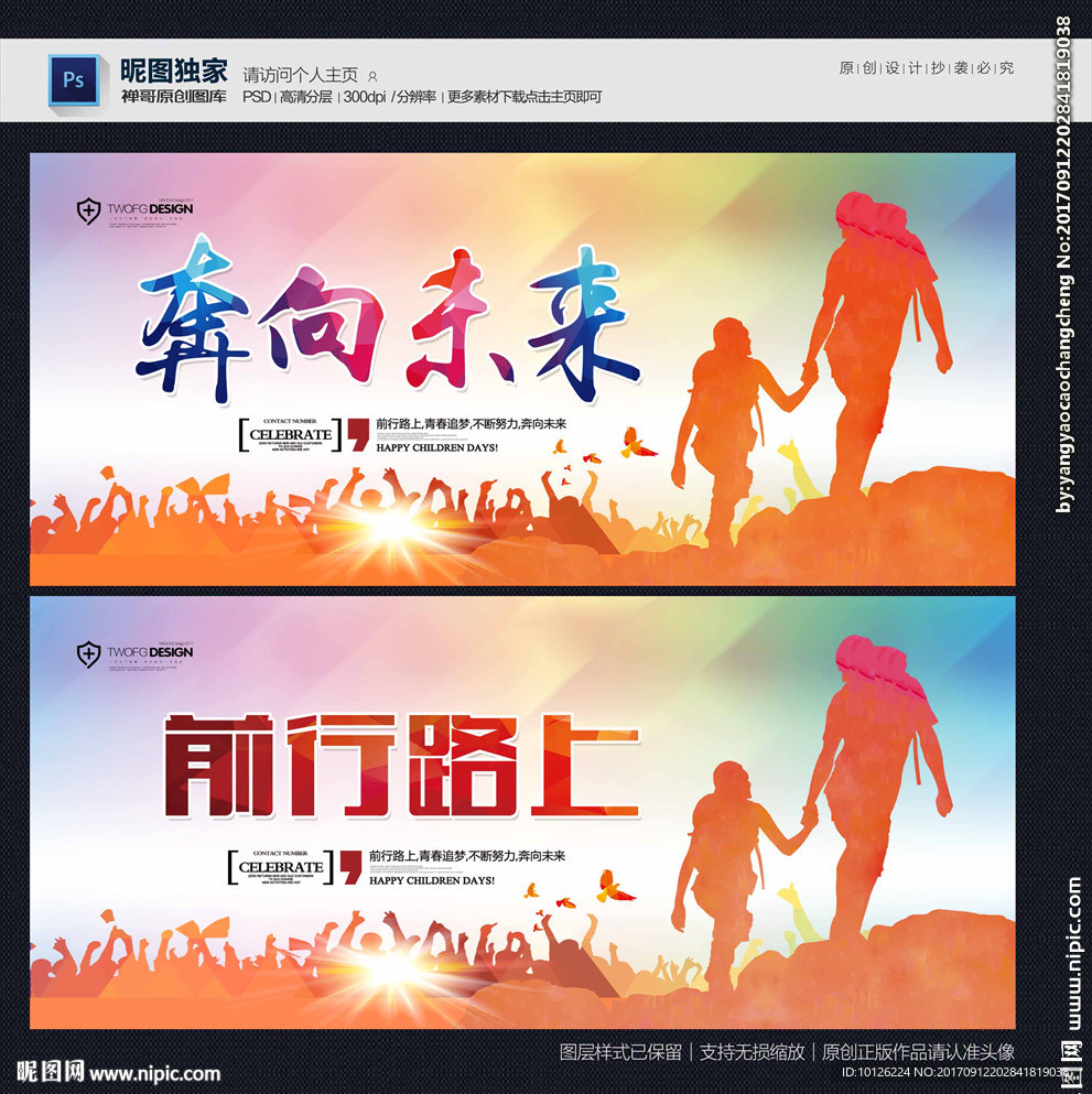 奔向未来
