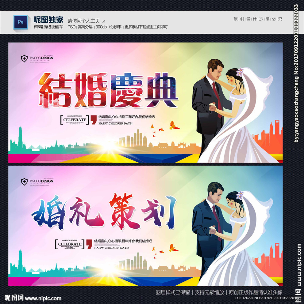 婚礼策划