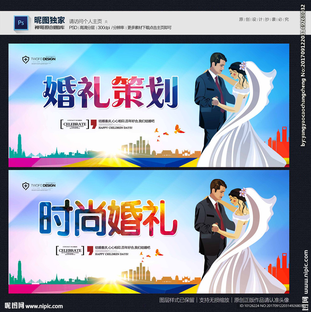 婚礼策划
