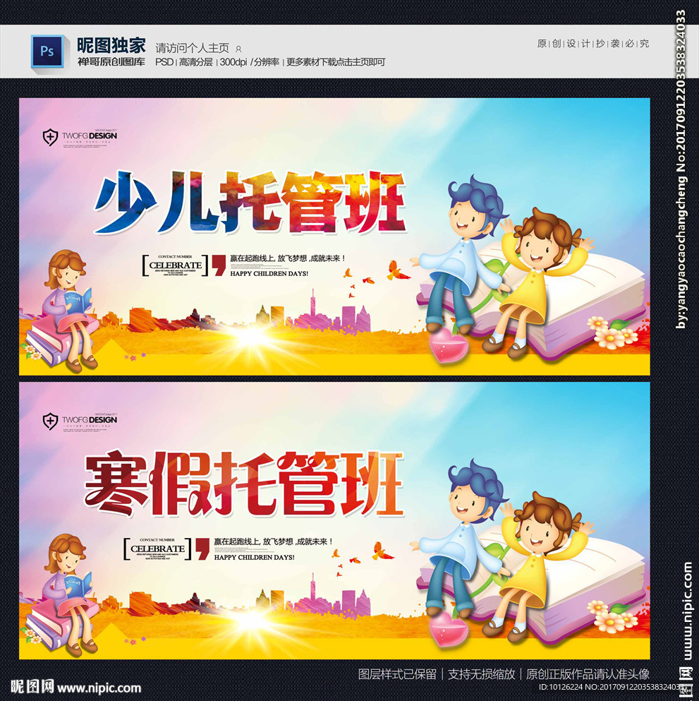 托管班
