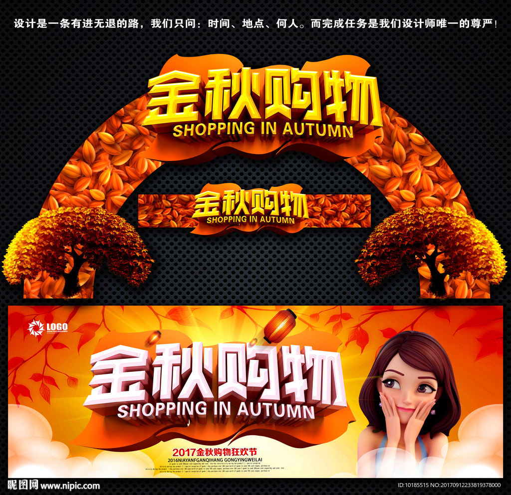 金秋购物
