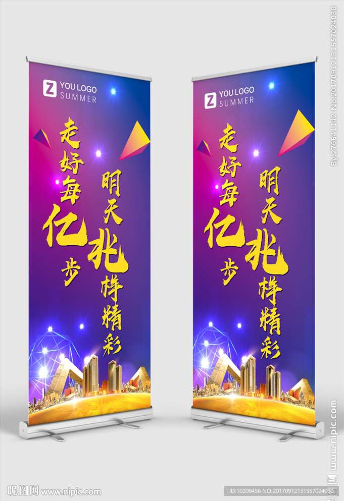 新品发布会展架模板文字可编辑