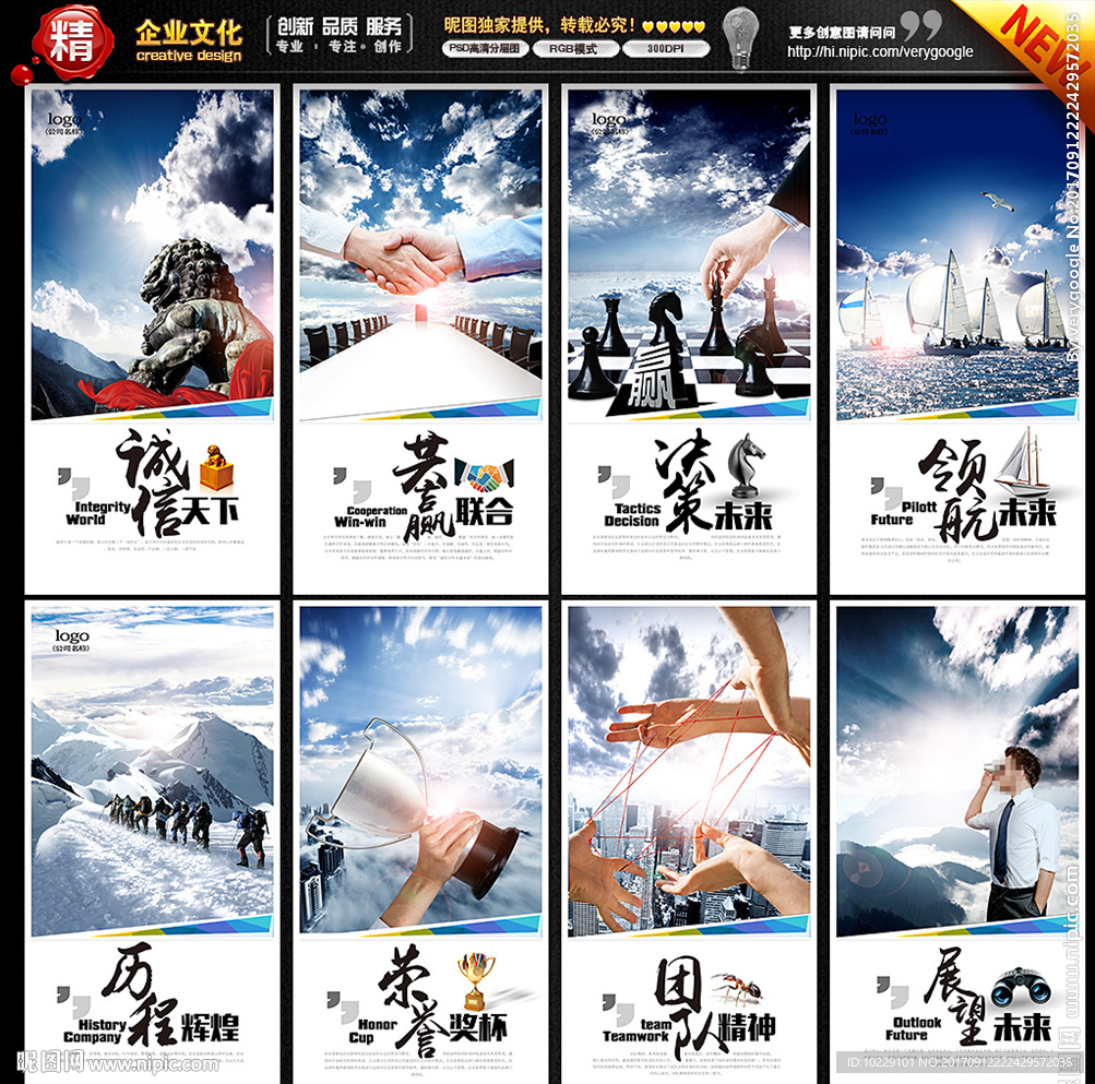 企业文化宣传