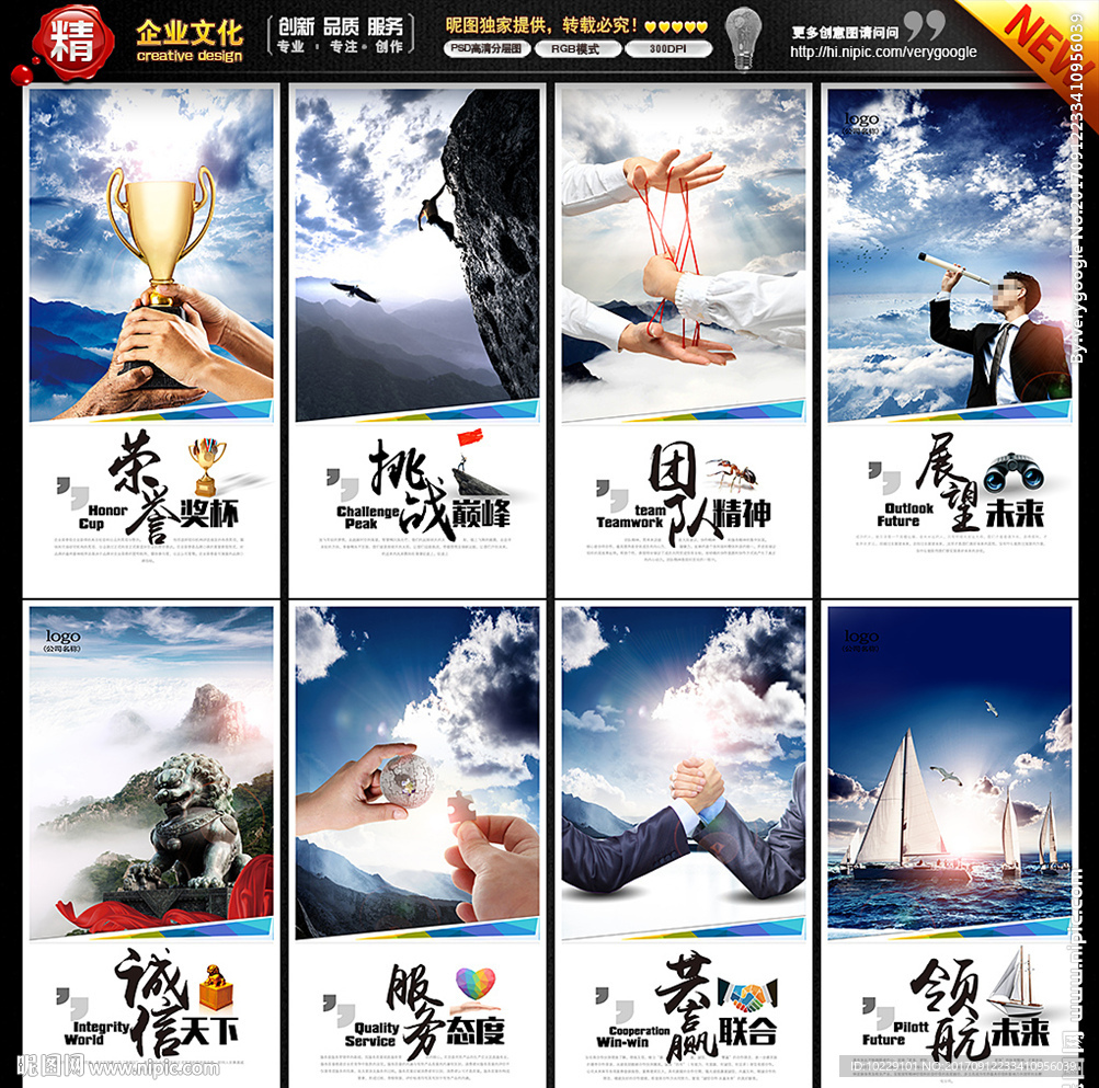 企业文化海报