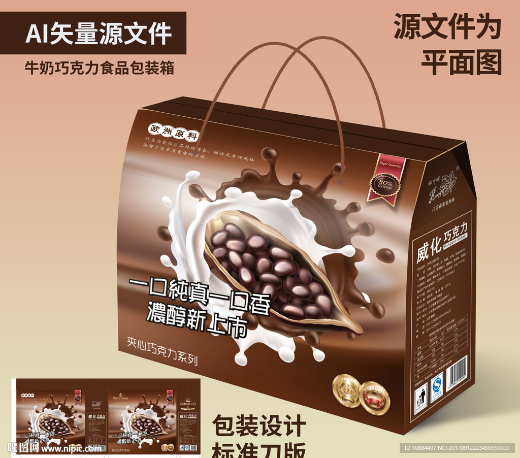 巧克力食品包装