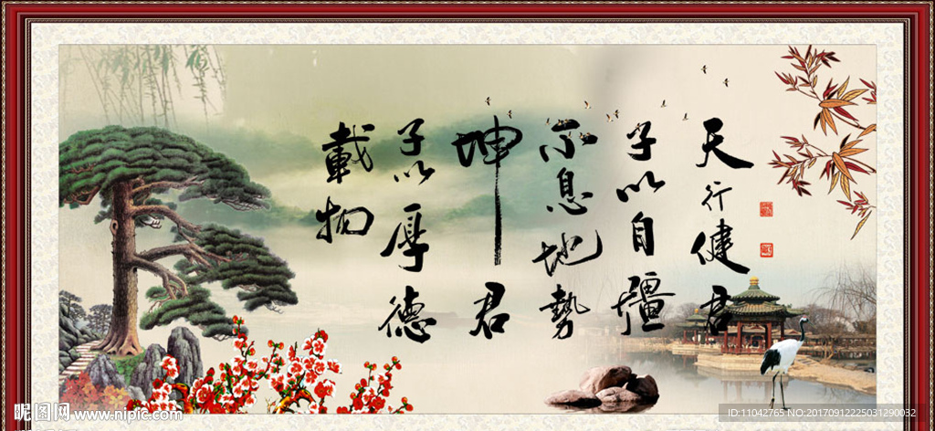 天行健 君子自强不息