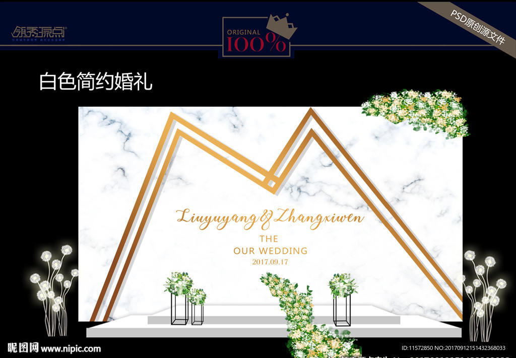 白色简约婚礼