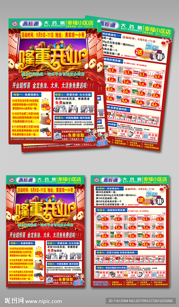 药店开业宣传单
