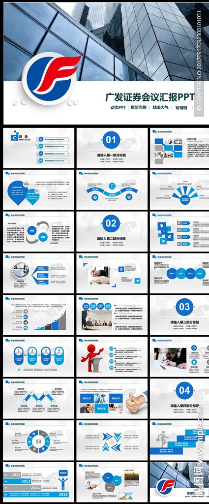 广发证券总结报告PPT模板