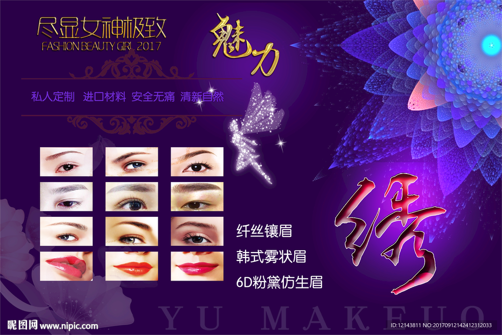 韩式半永久纹绣
