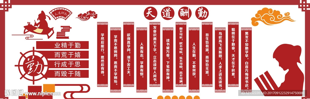 校园文化墙 勤造型