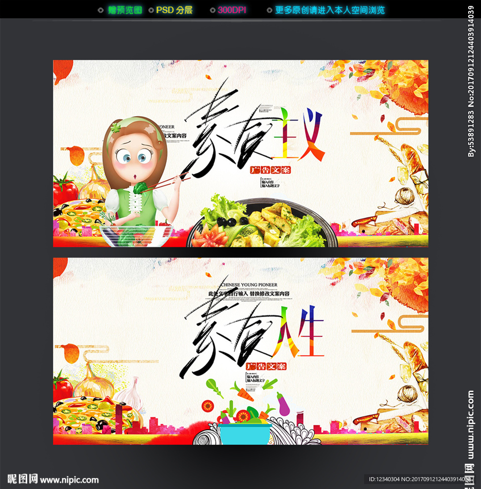健康素食
