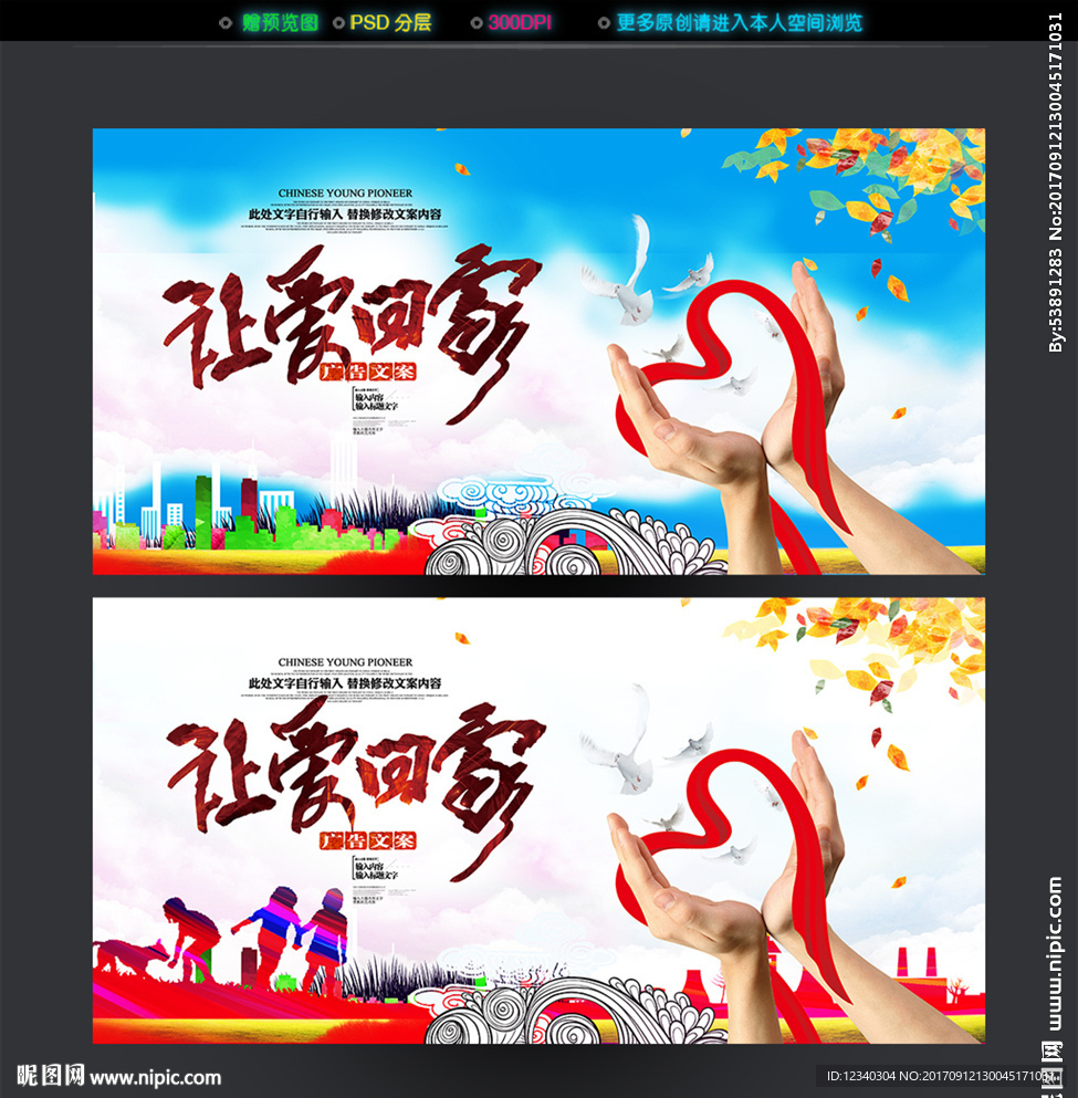 让爱回家