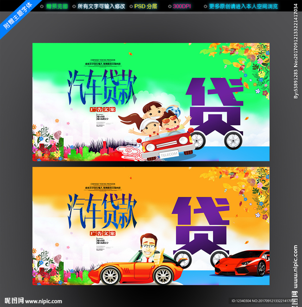 汽车贷款