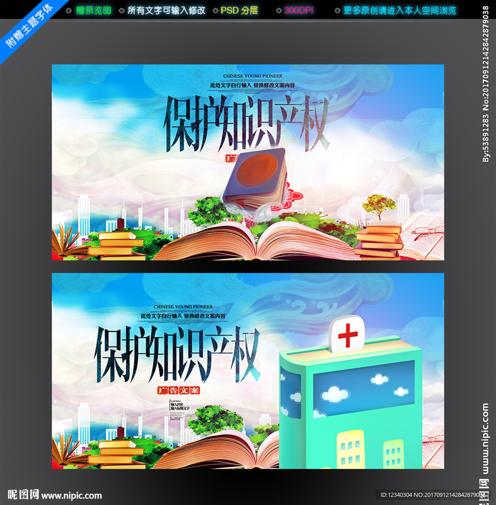 知识产权