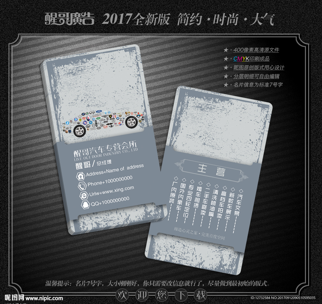 汽车名片