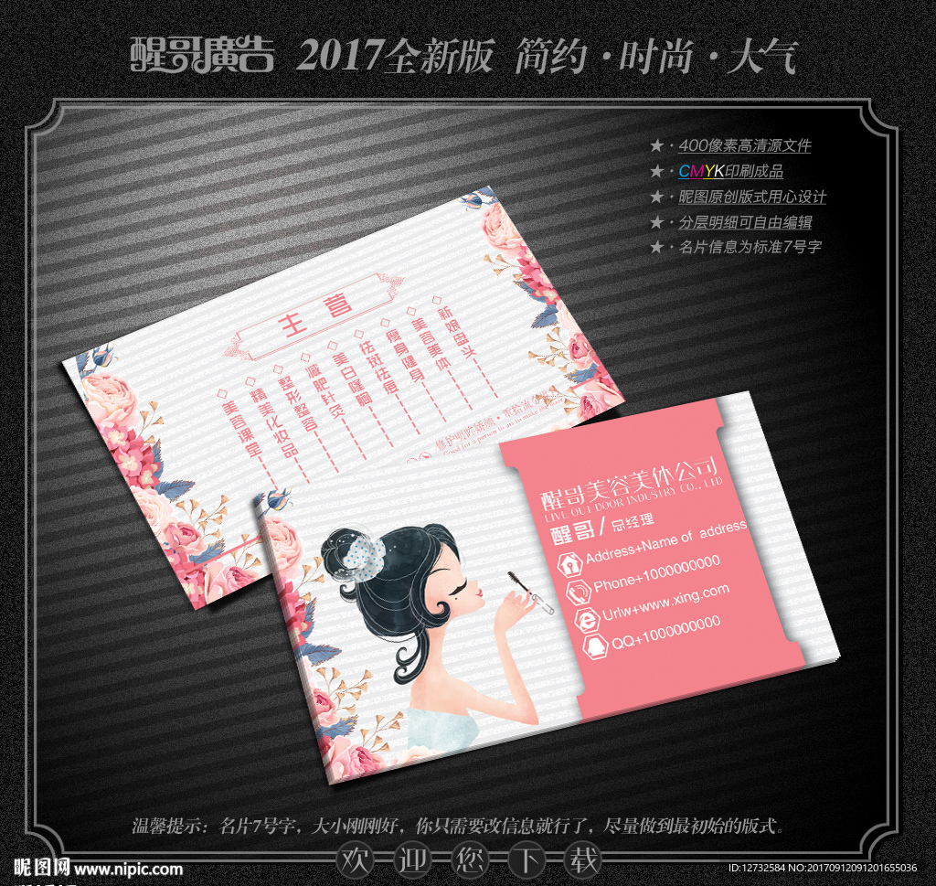 美容美体名片