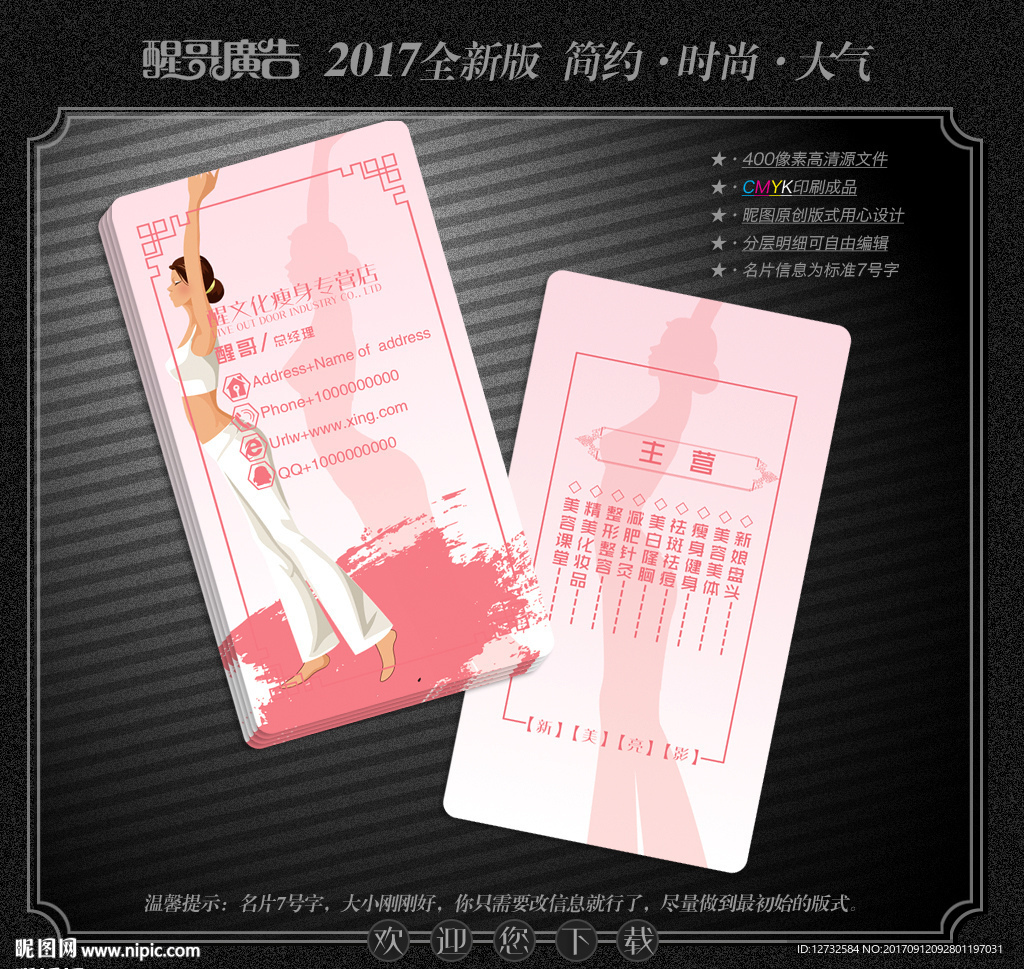 瘦身名片