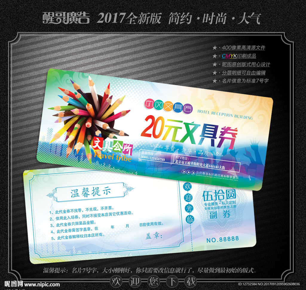 文具代金券