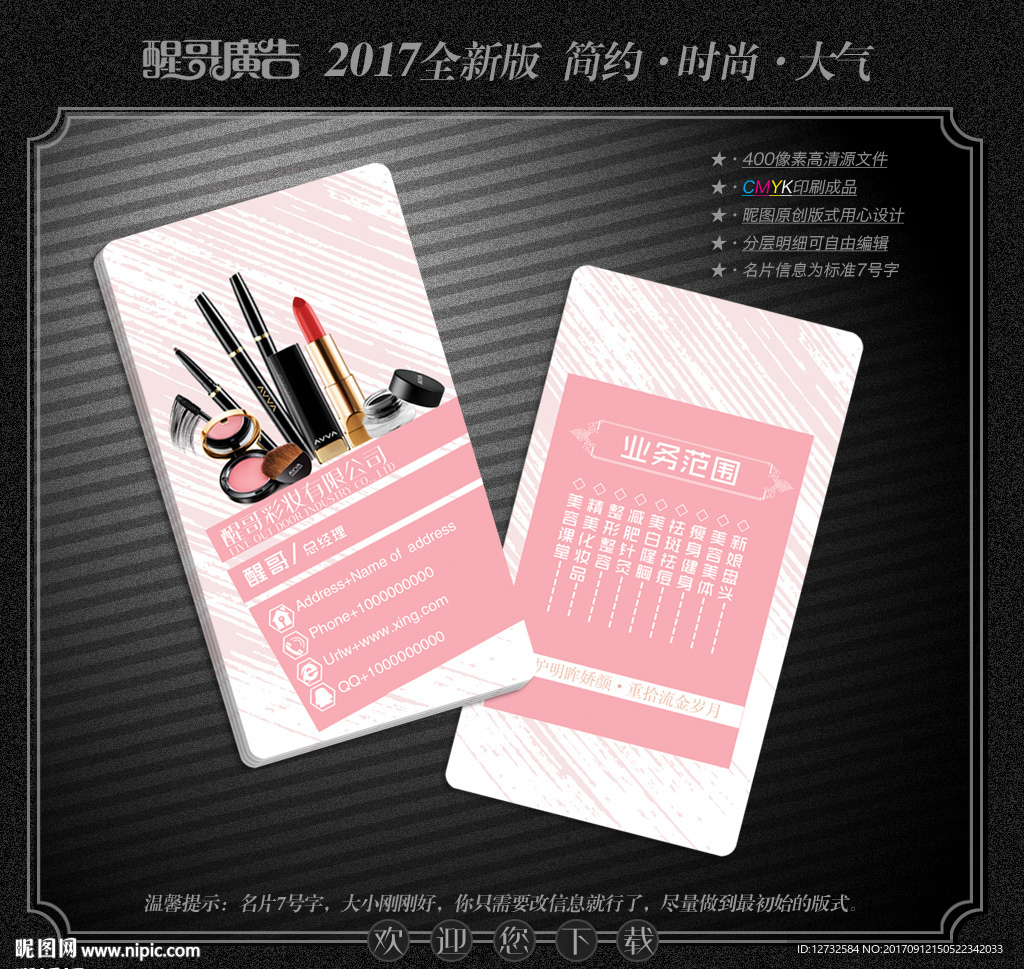 彩妆名片
