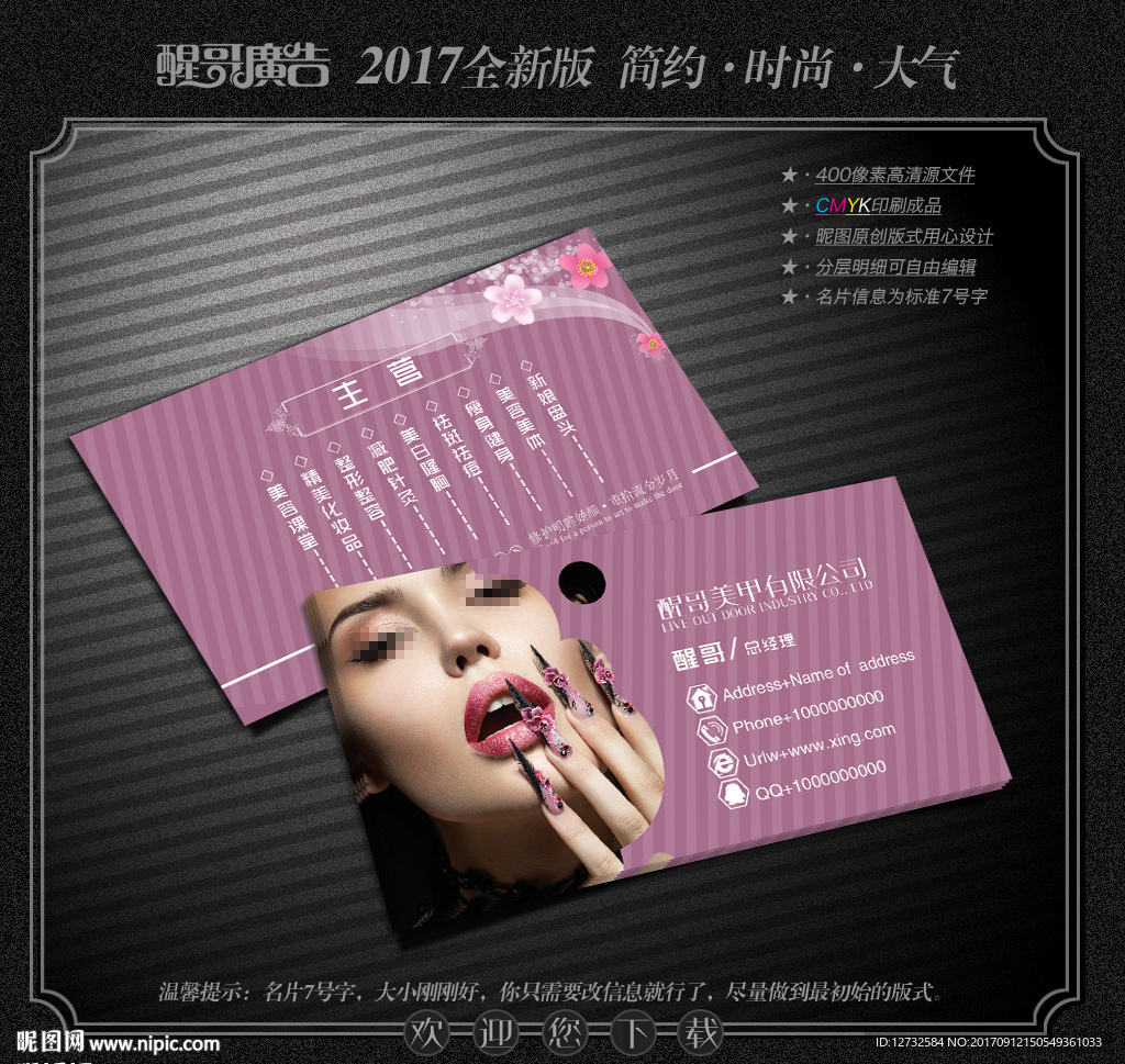 美甲名片