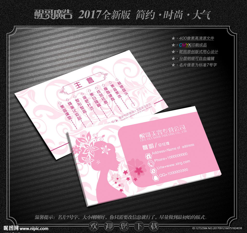 美容名片