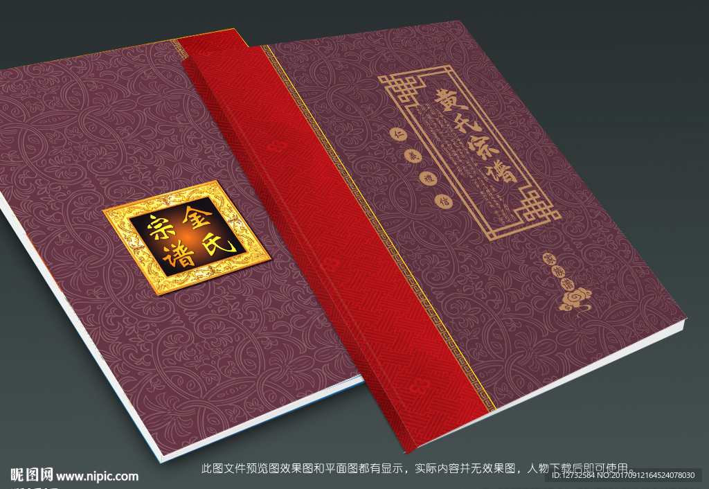 家谱封面