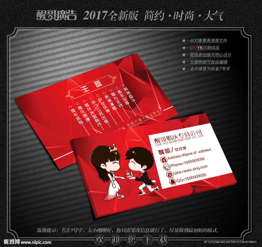婚庆名片