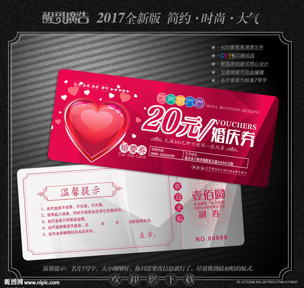 婚庆代金券