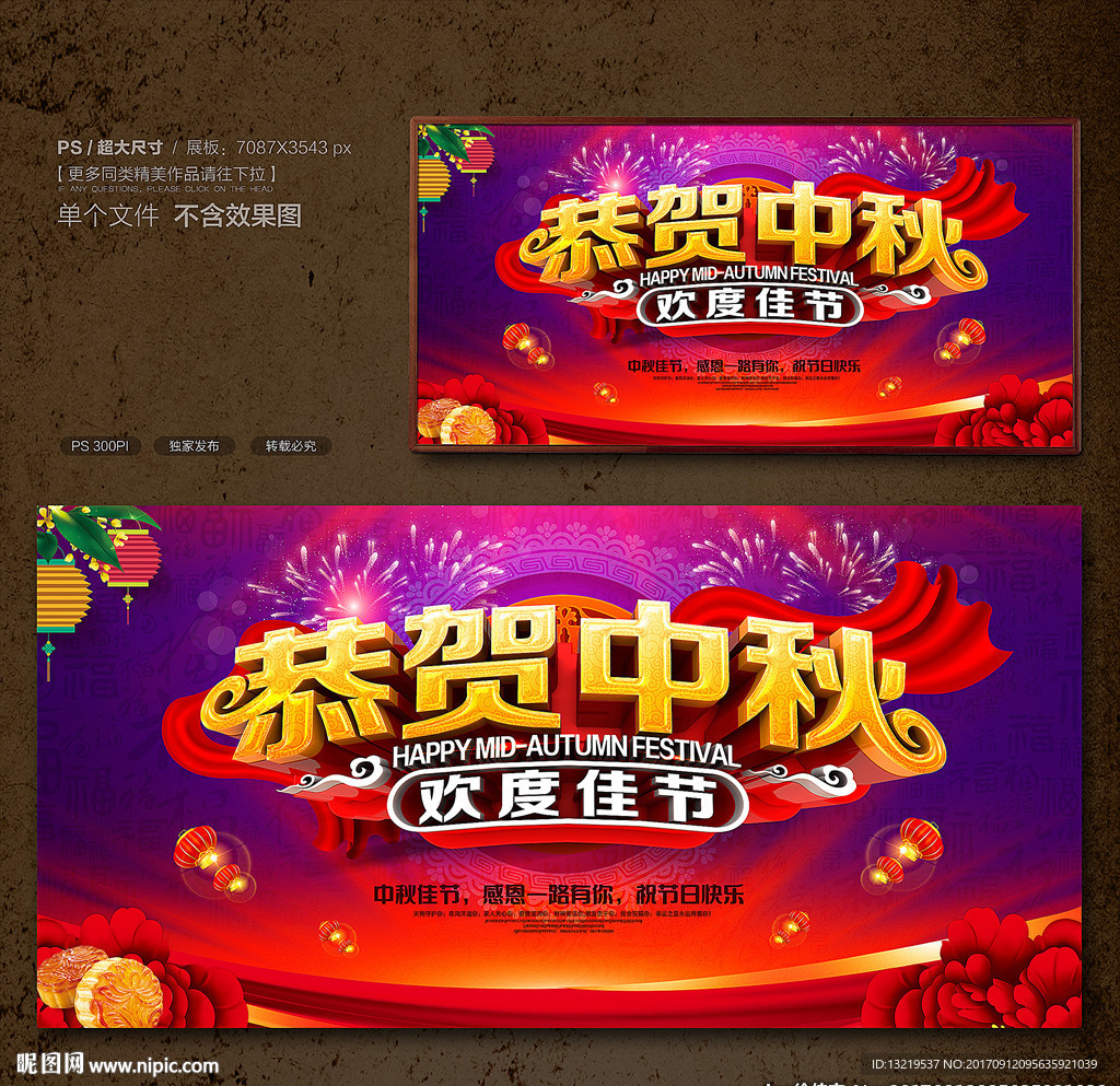 中秋