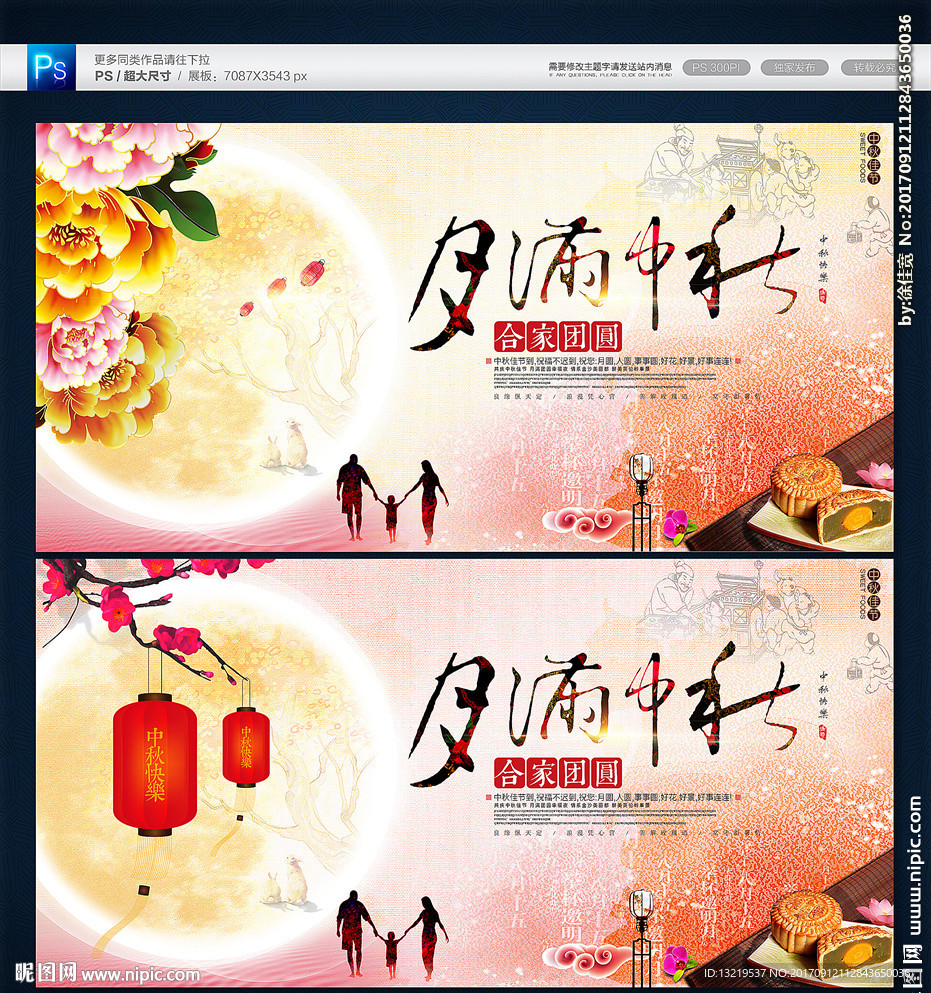 中秋展板